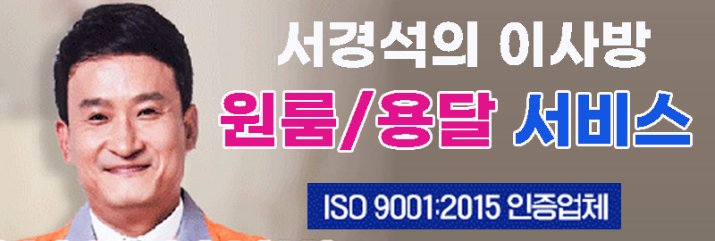 서경석의 이사방